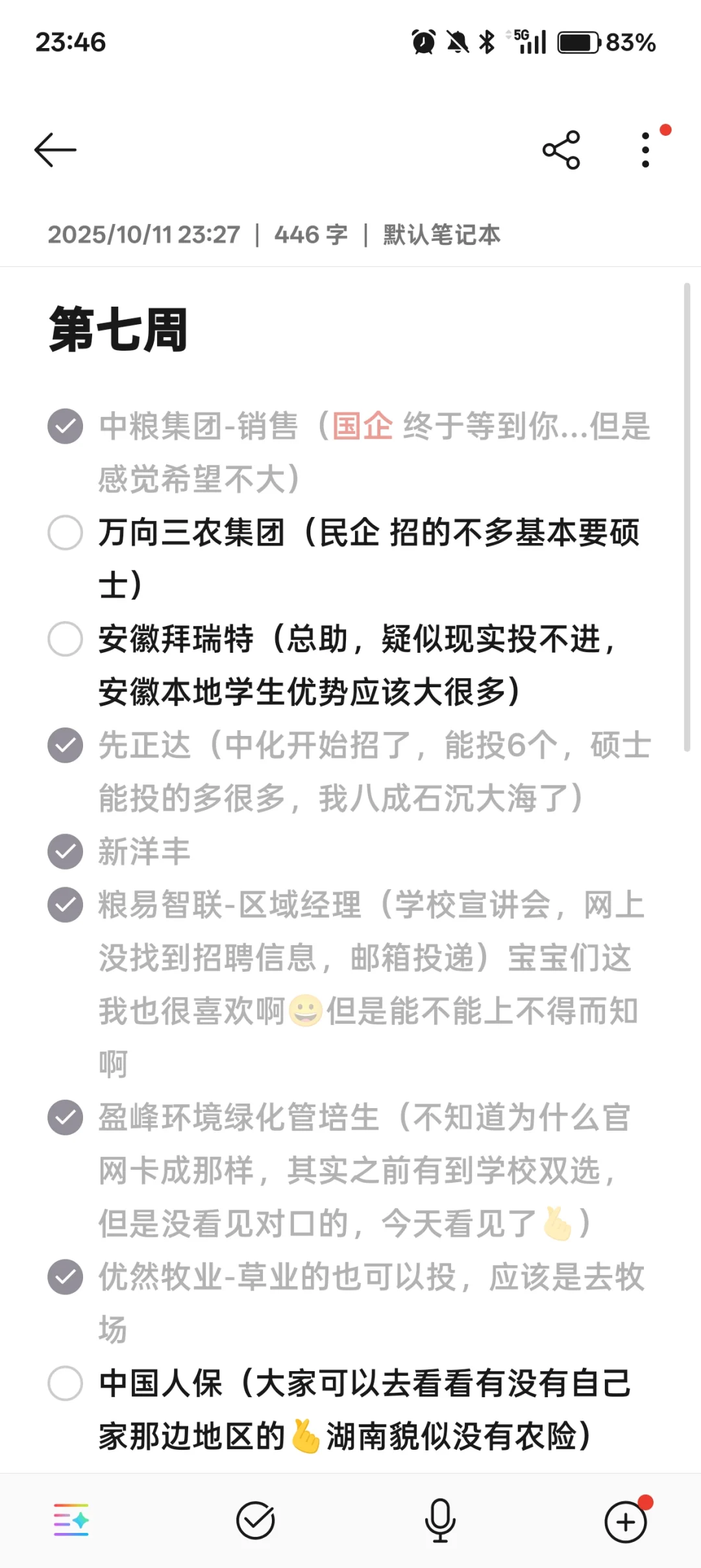 双非农本秋招实录 5