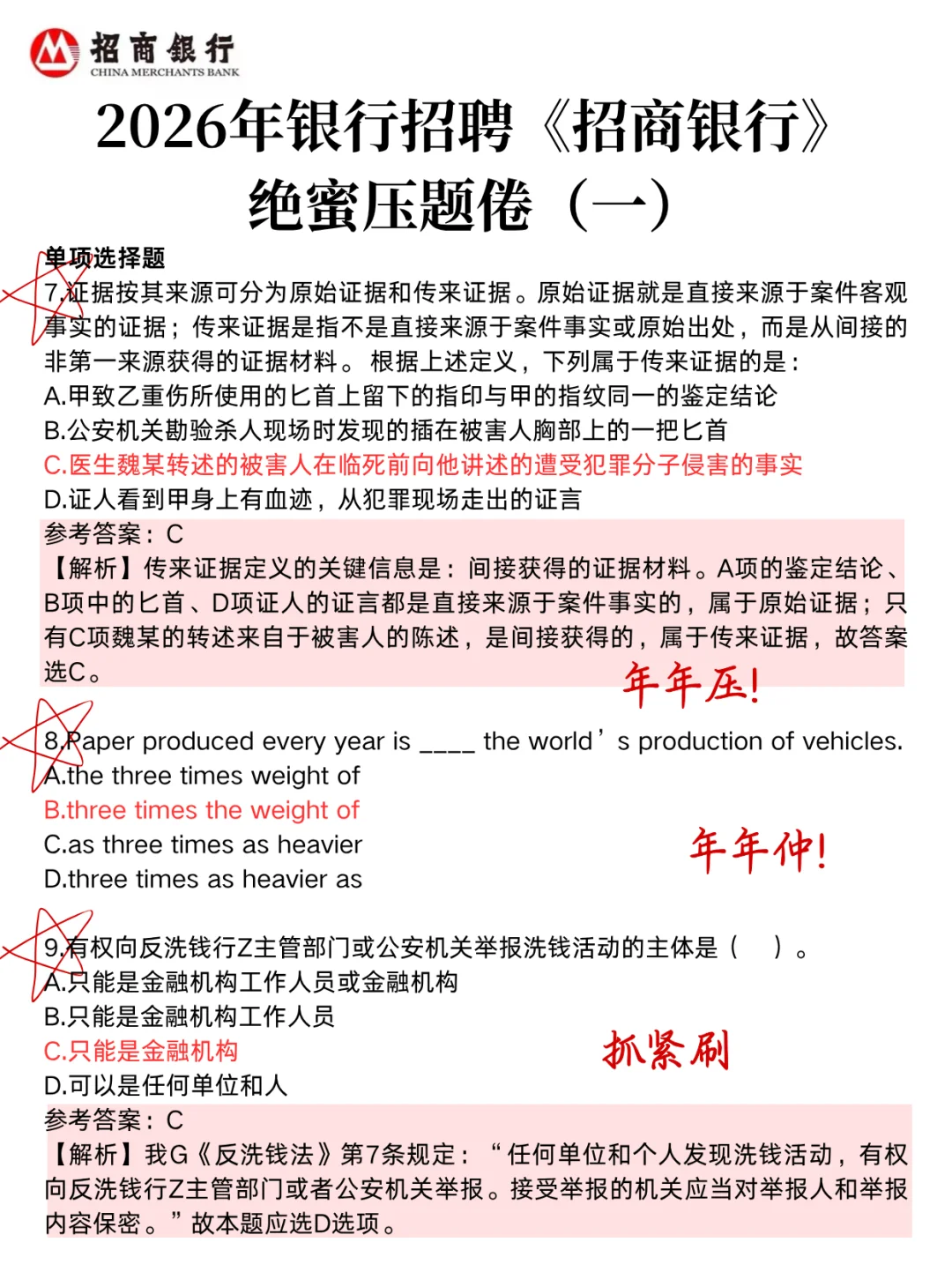 10月16日了,招商银行笔试来不及的直接抄！