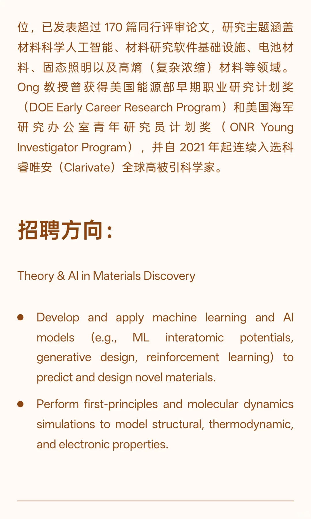 新加坡国立大学材料系 Materialyze.AI Lab