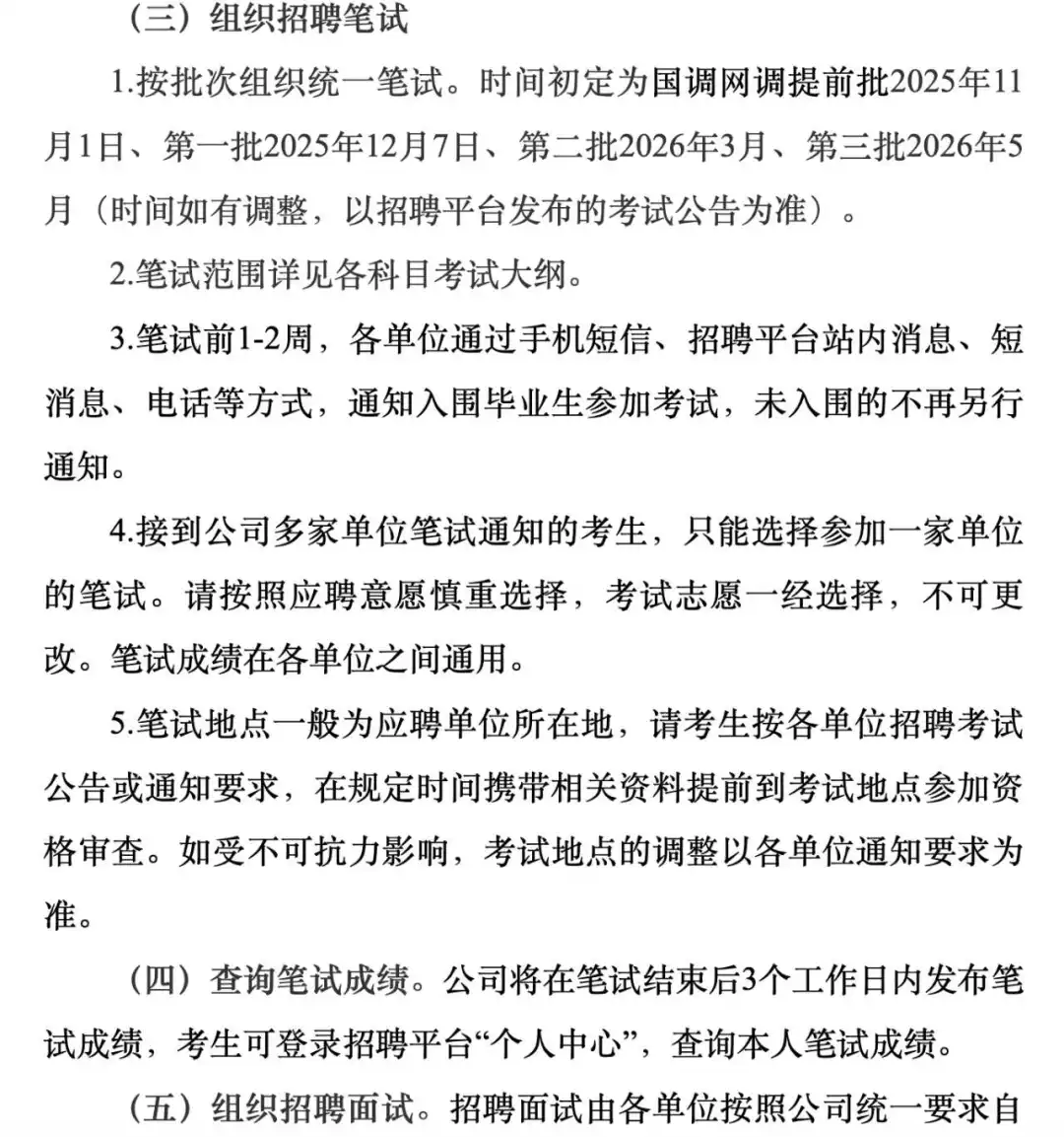 国家电网26年校招启动