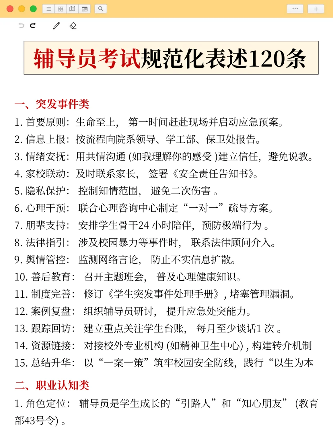 国庆后开始备考辅导员，我的建议是...