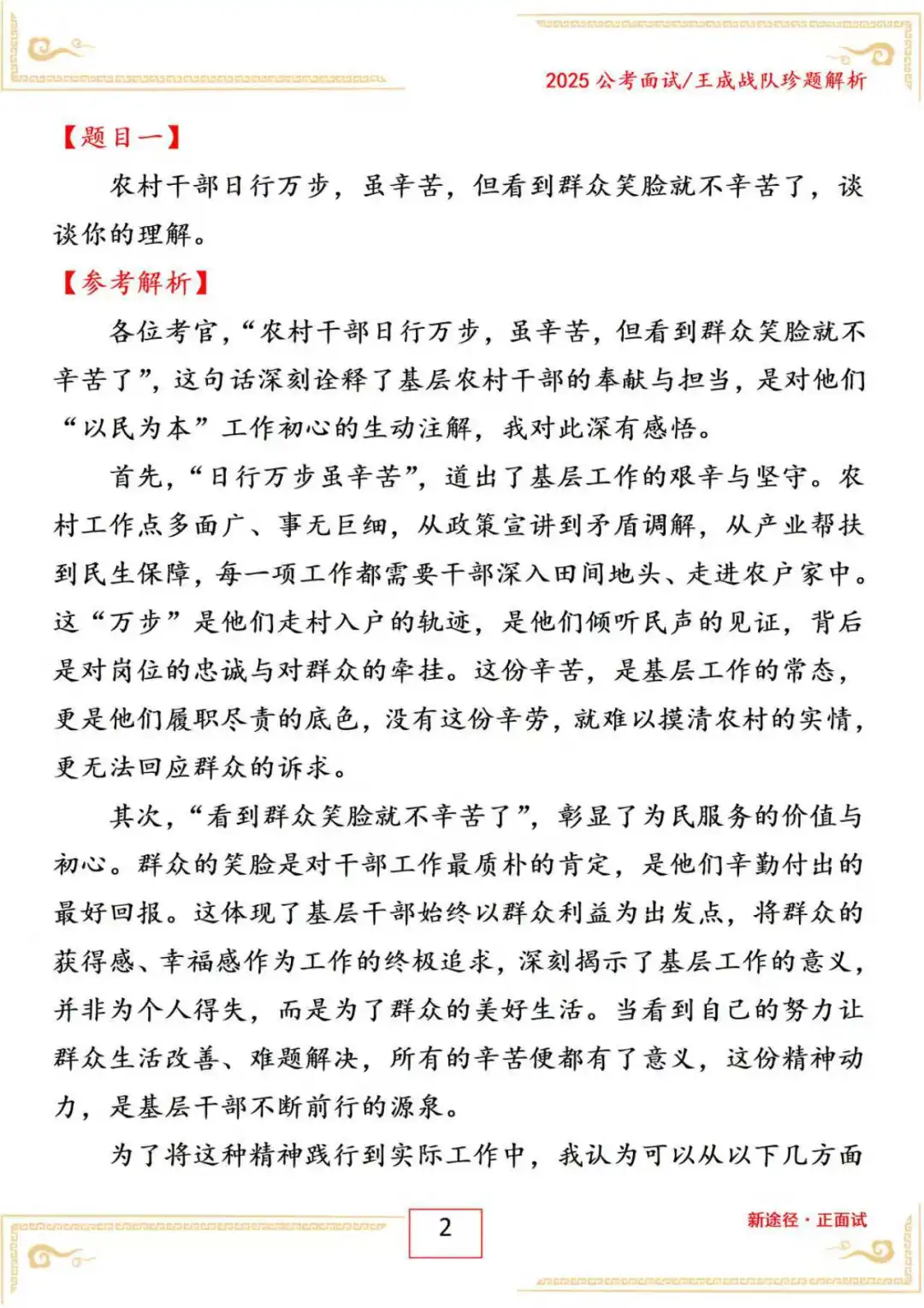 湖南省农业农村厅遴选面试25年 9 月27日
