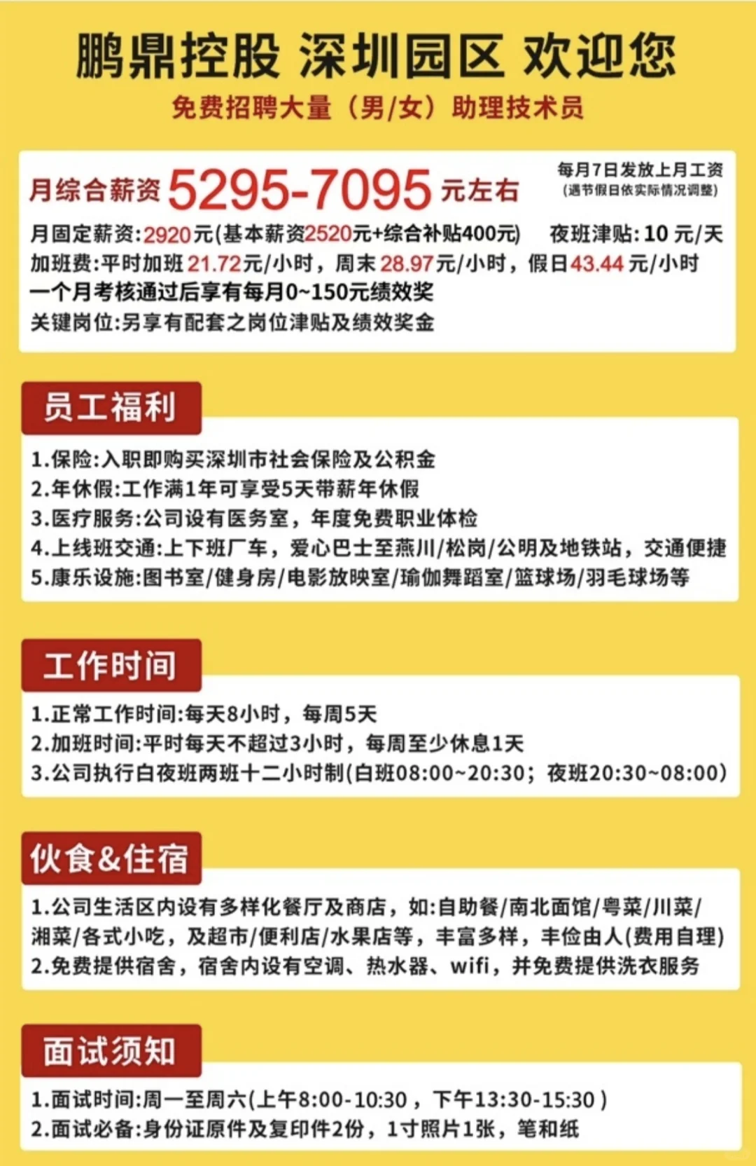 深圳宝安大厂急招普工，福利待遇太好了