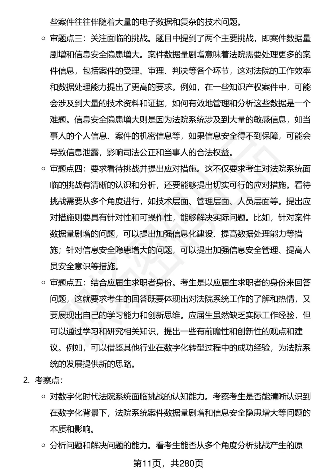 80道北京市法院聘辅岗面试题答案解析