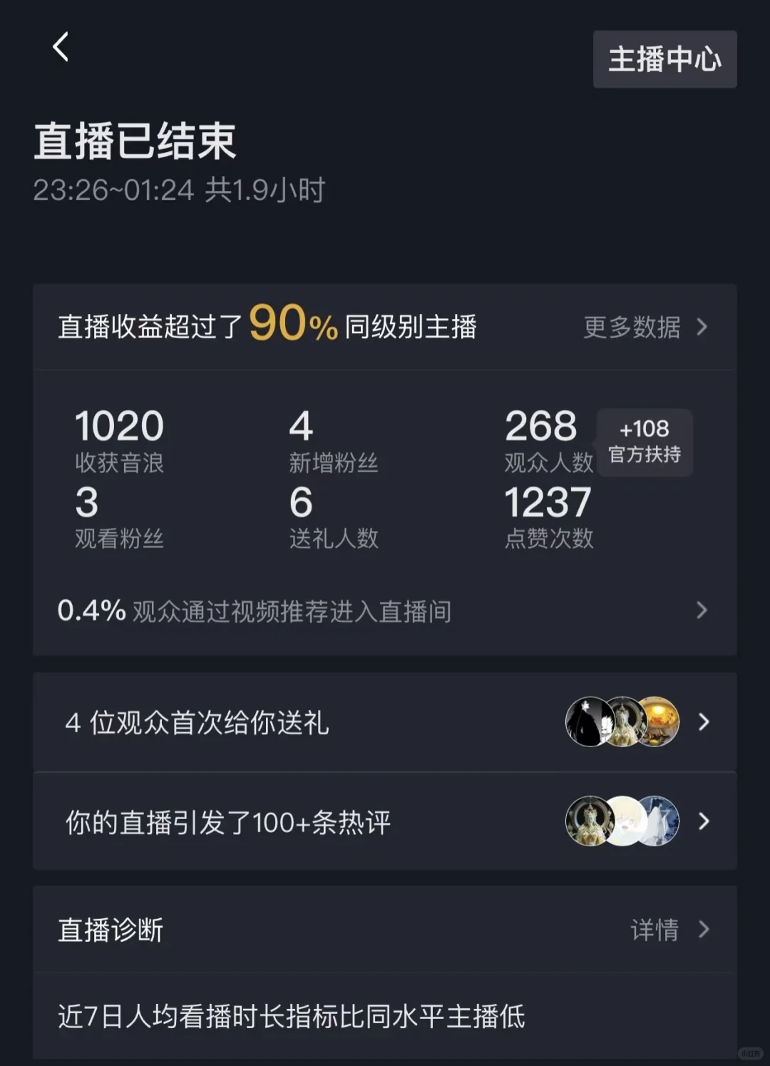 新人主播音浪低怎么办