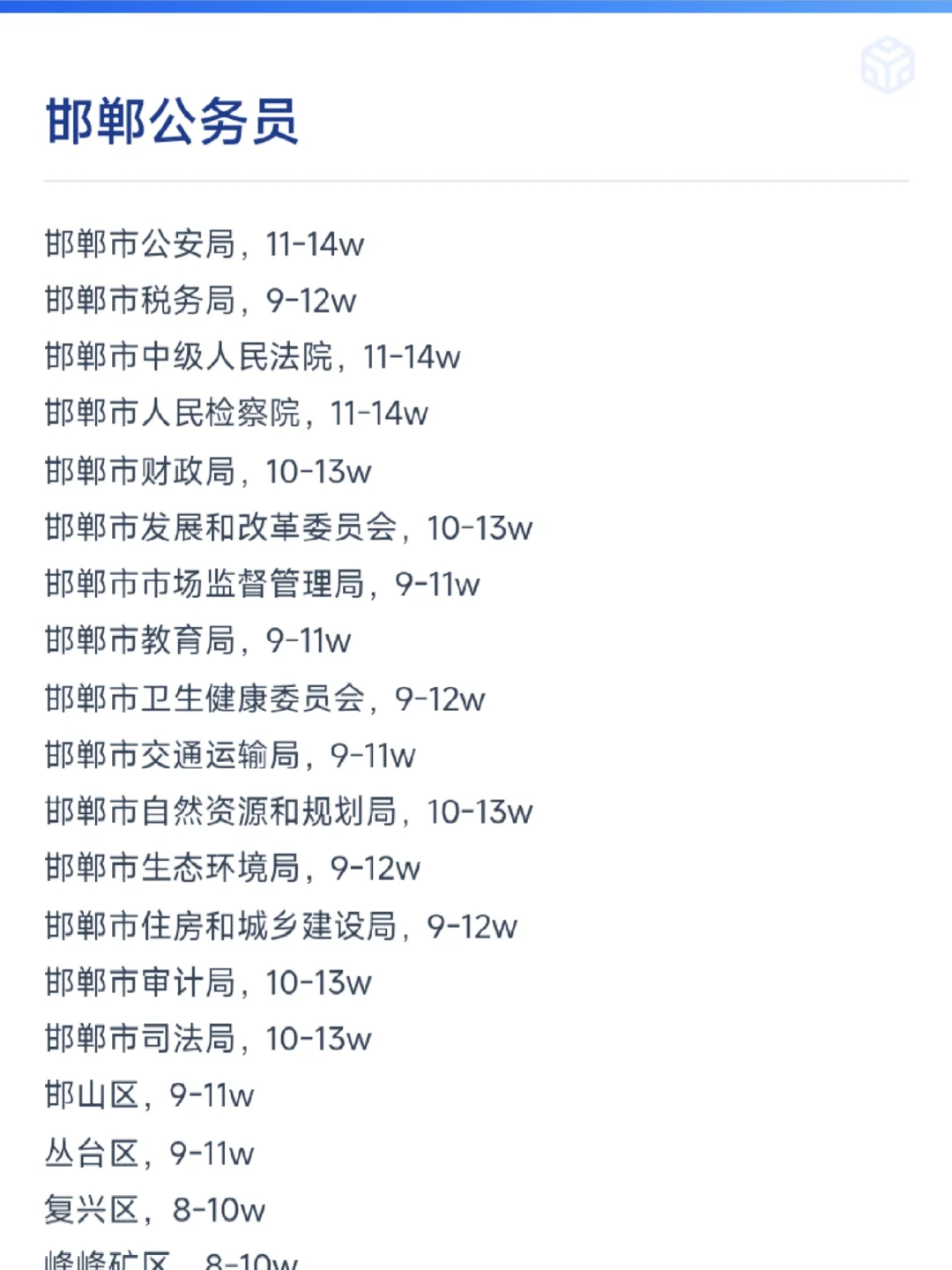 邯郸公务员