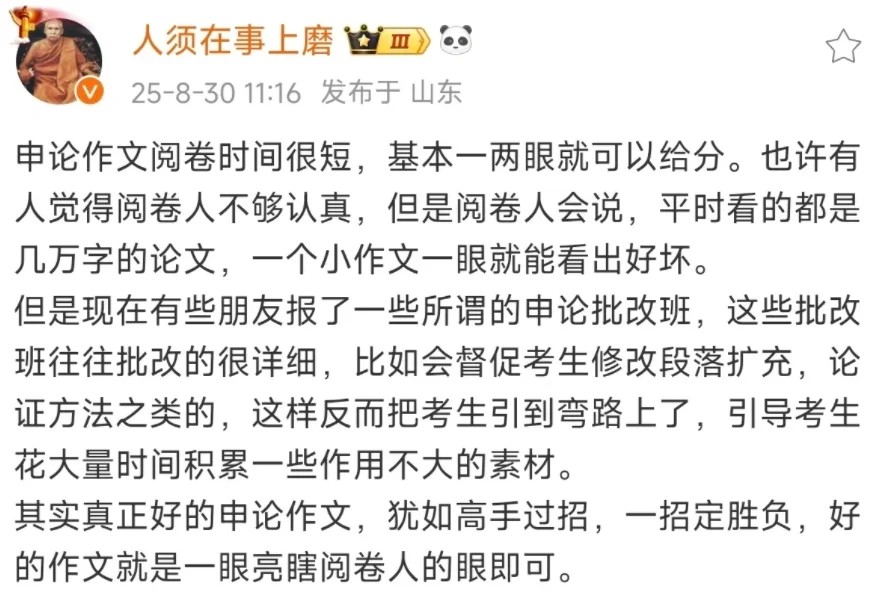 难怪都排斥邪修，申论40天79分不像演的