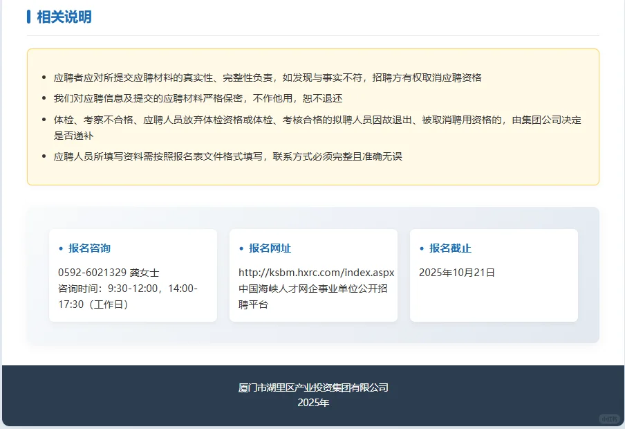 厦门湖里区属国企招聘啦！