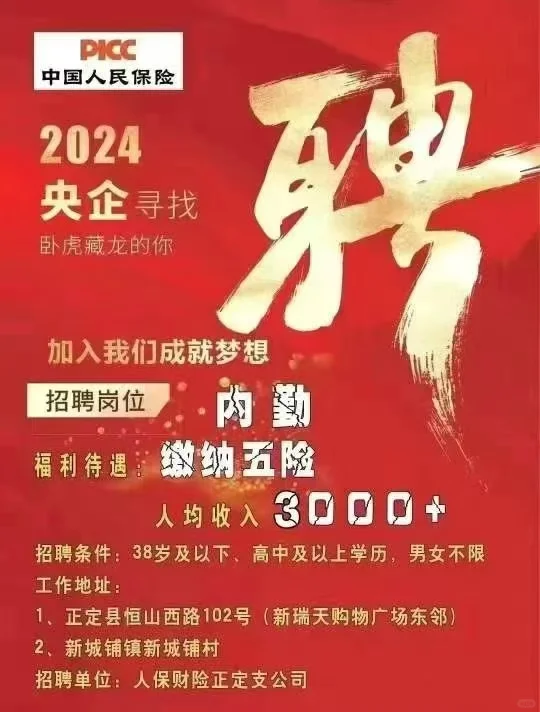 正定找工作啦