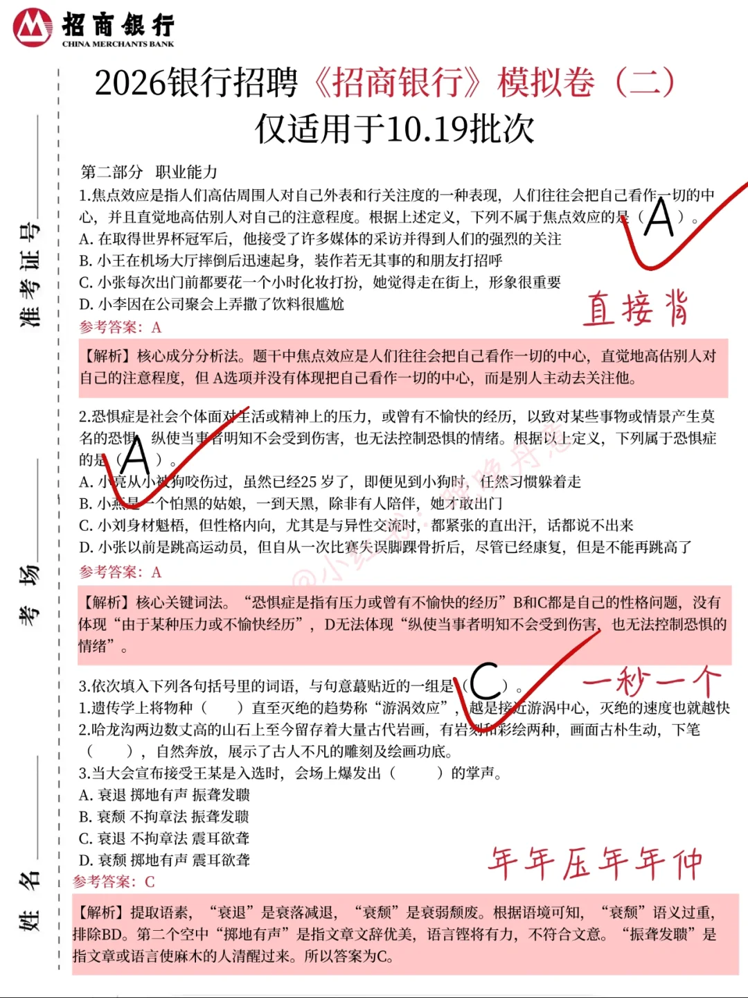 临考提醒，明天招商银行笔试，5h刷完穩了