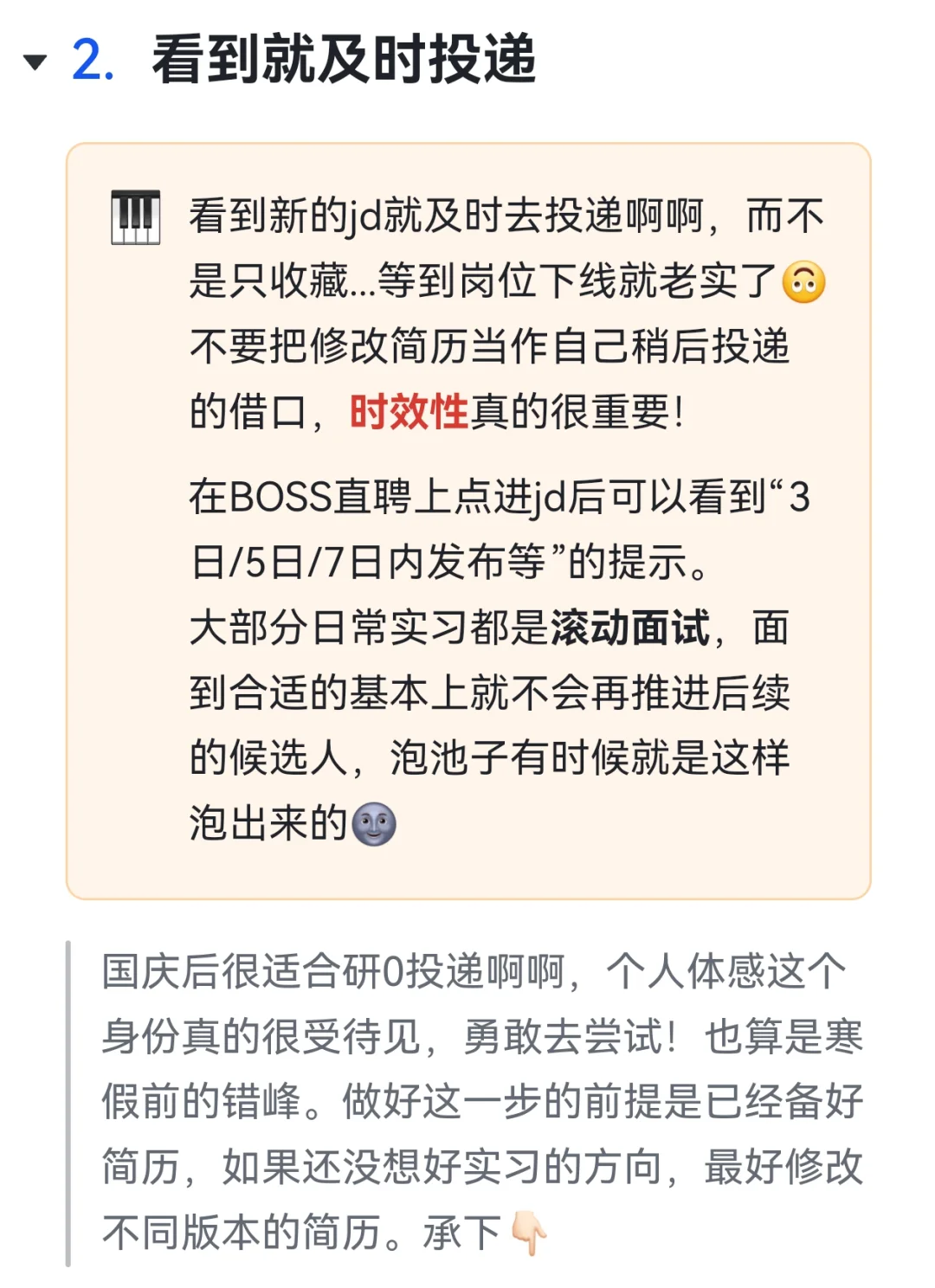复盘一下研0的八个月大厂实习1️⃣投递篇
