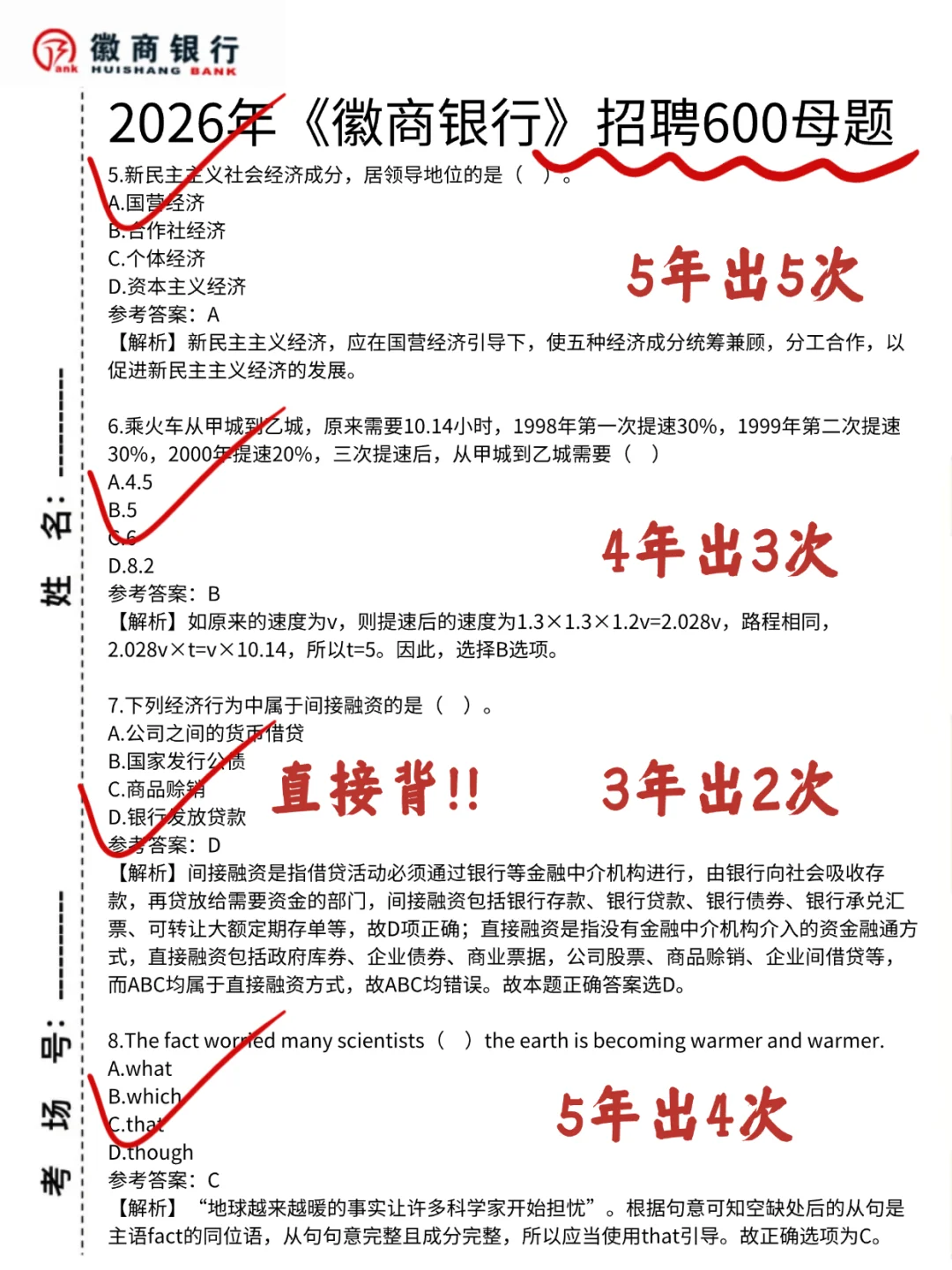10.21徽商银行笔试，就这600题抓紧背吧！！