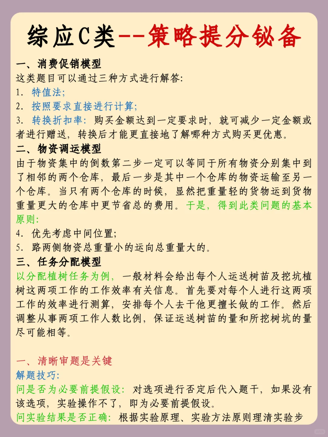 下周六事业编C类烤前压题，偷拍的，随时删