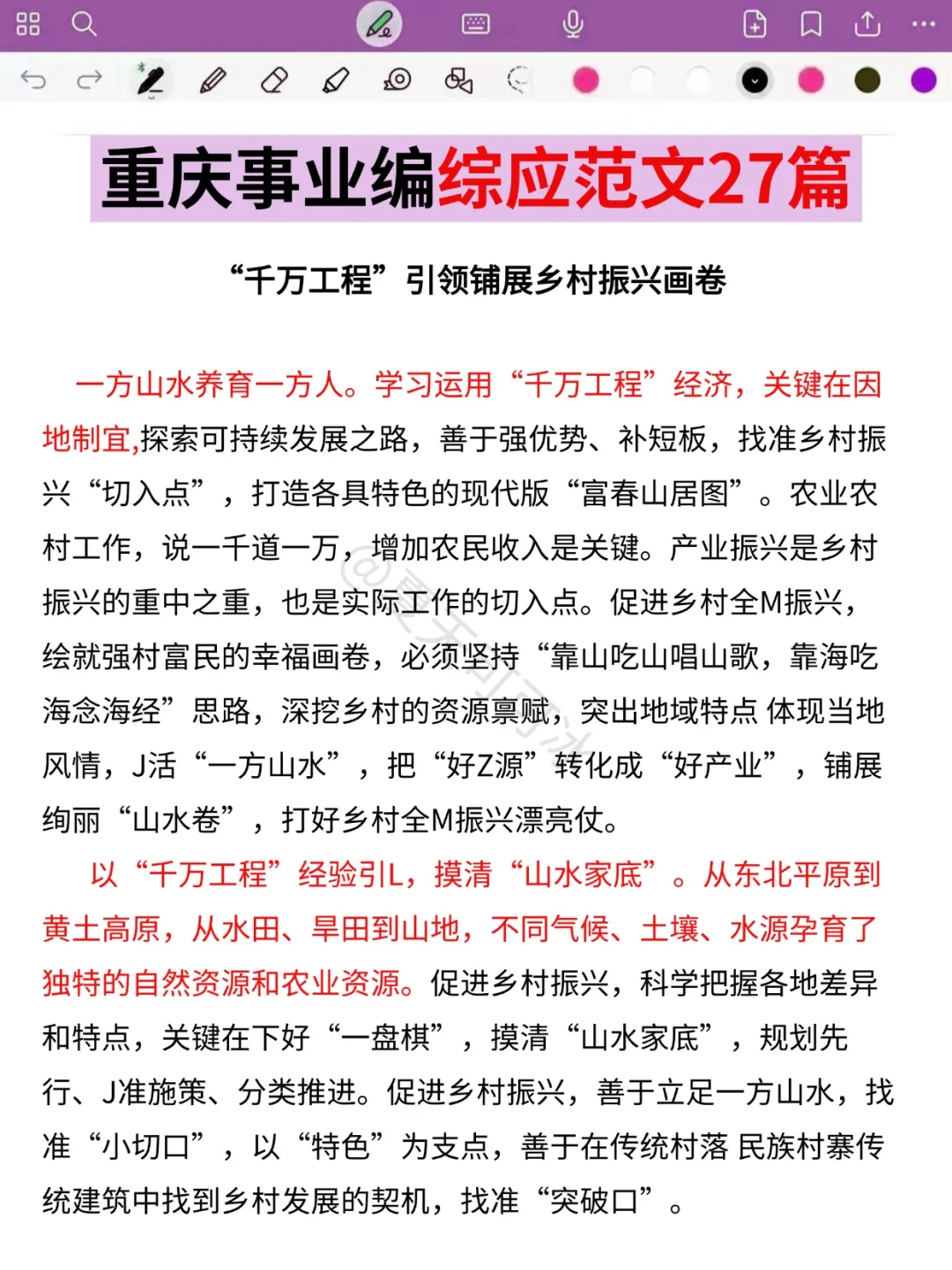 重庆事业编大忌！开始准备事业编，我的建议