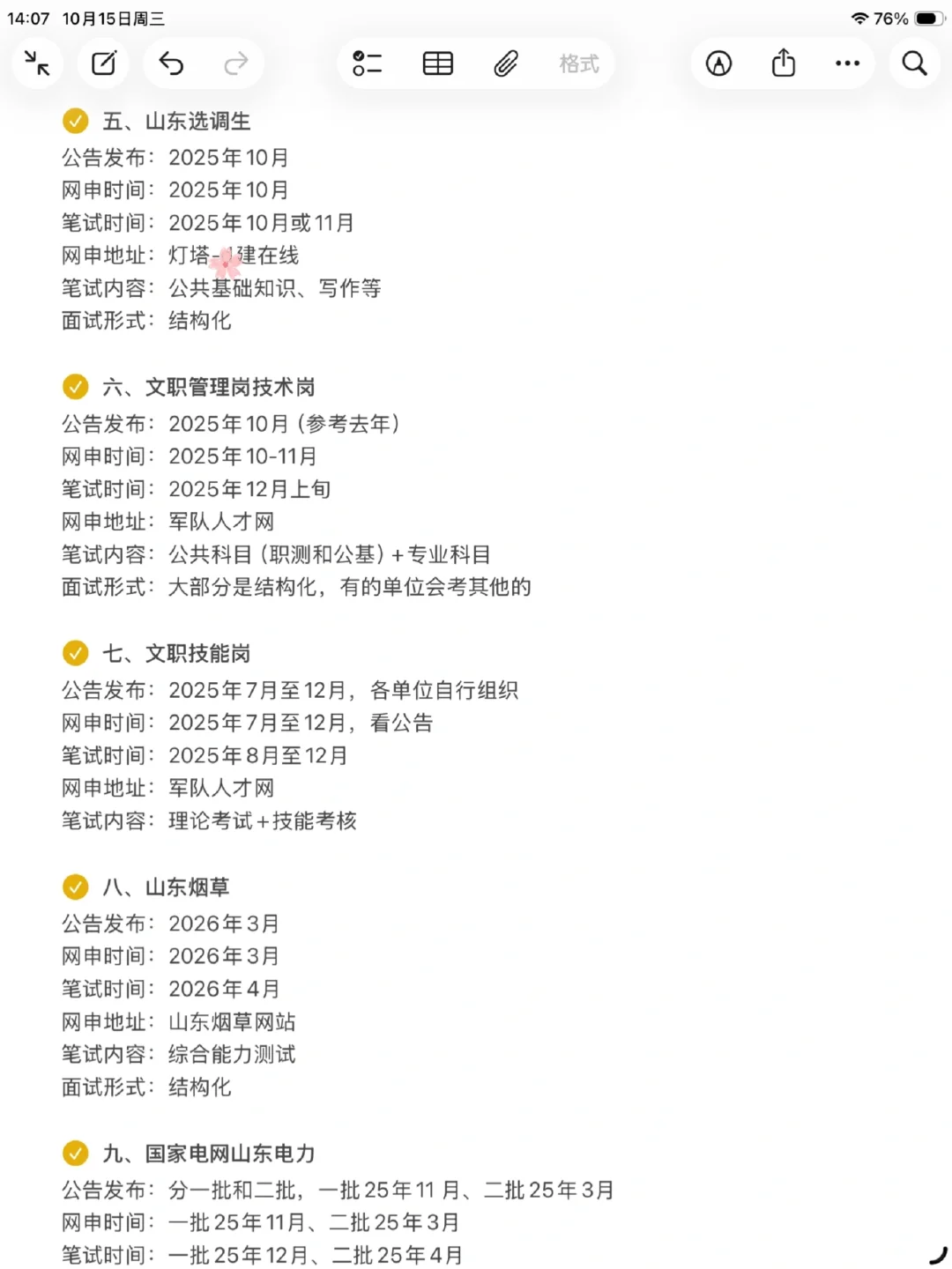 不是，山东的同学你在迷茫个什么劲啊？