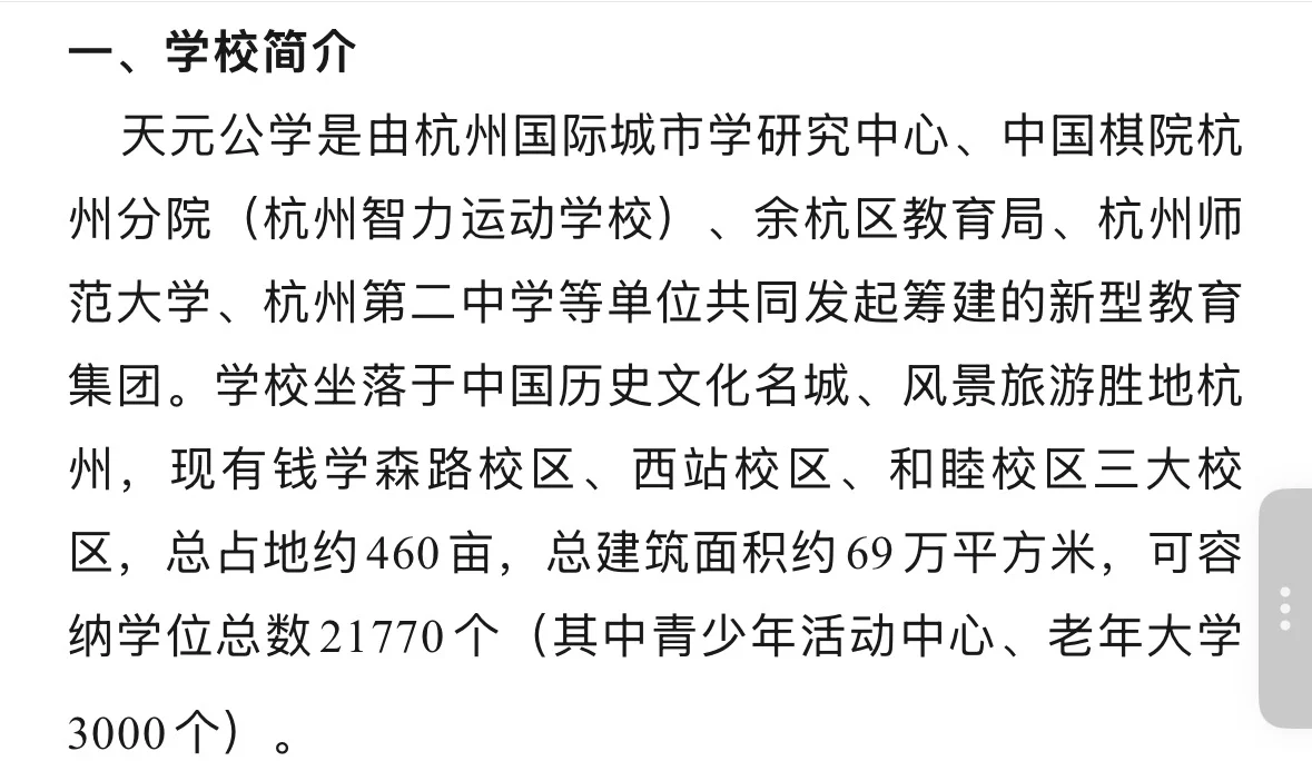 杭州某学校教师招聘若干名