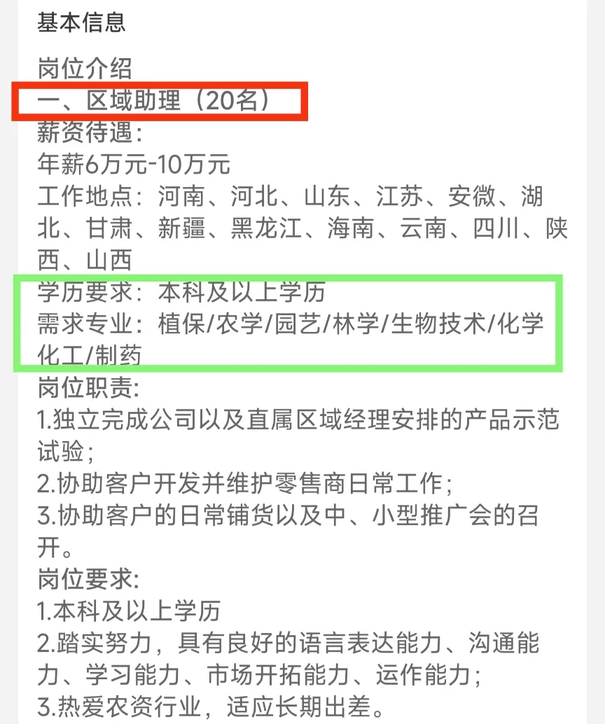 ［陕西东旺农华公司］园艺 植保 农学 资环