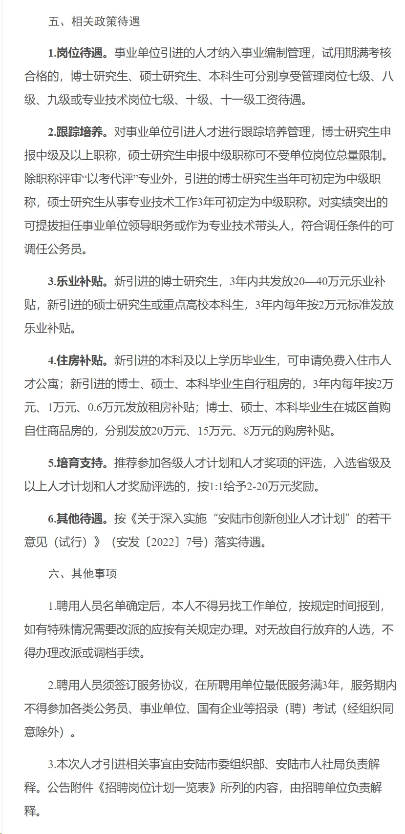 有编制，人才引进本科起！孝感安陆市！