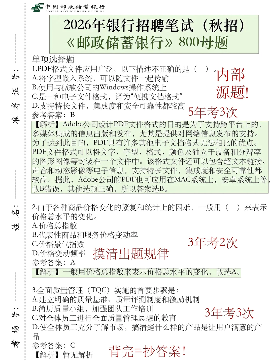 提醒一下，收到10.26邮储银行笔试通知的人