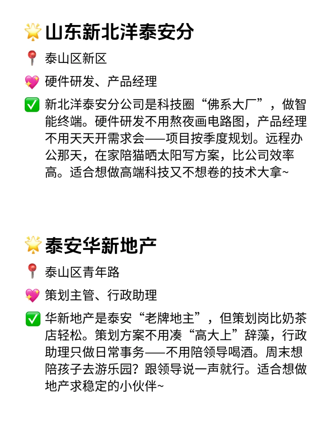 泰安双休不卷公司清单！谁看谁心动💓