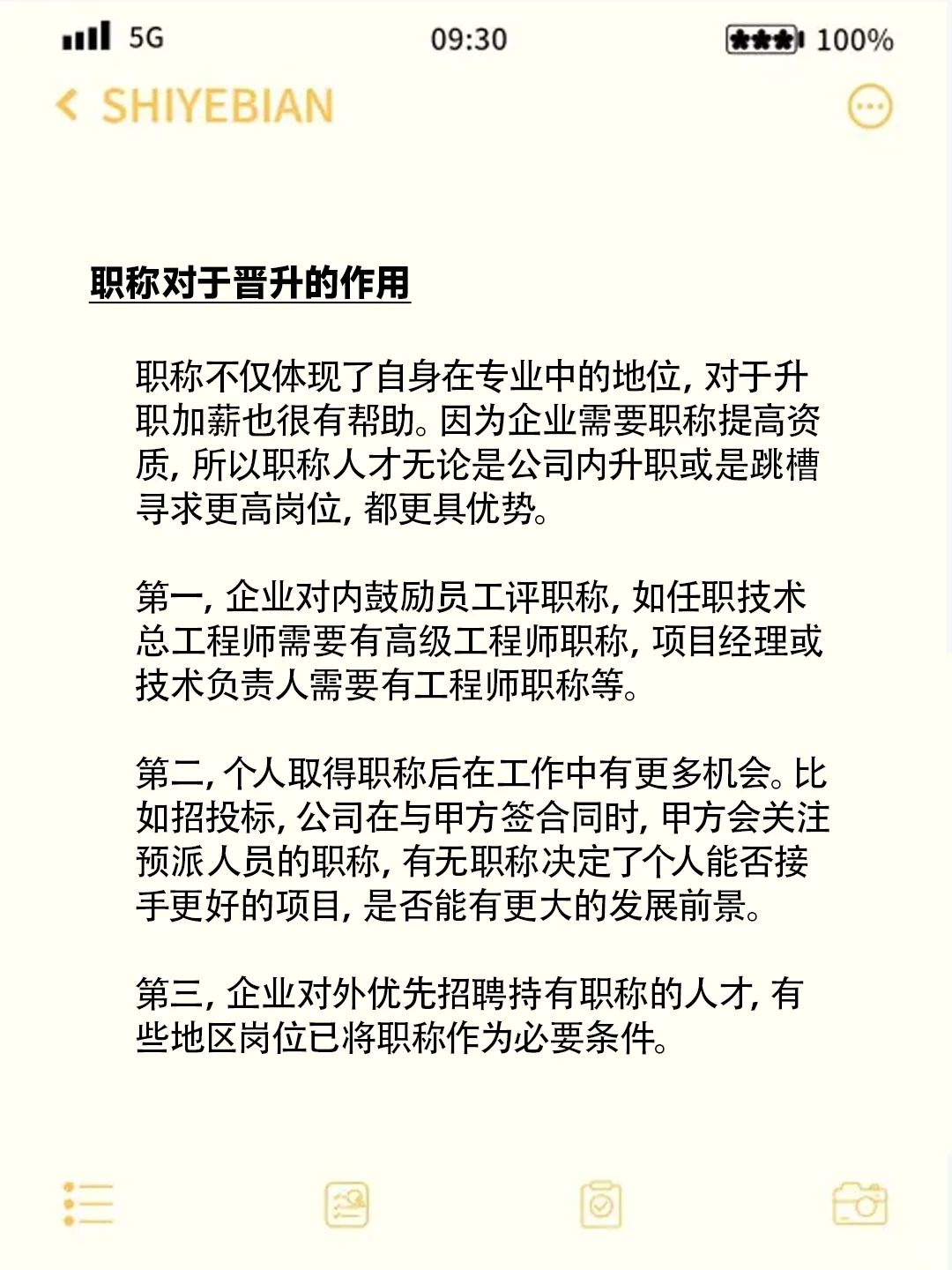 职称？职务？职位？
