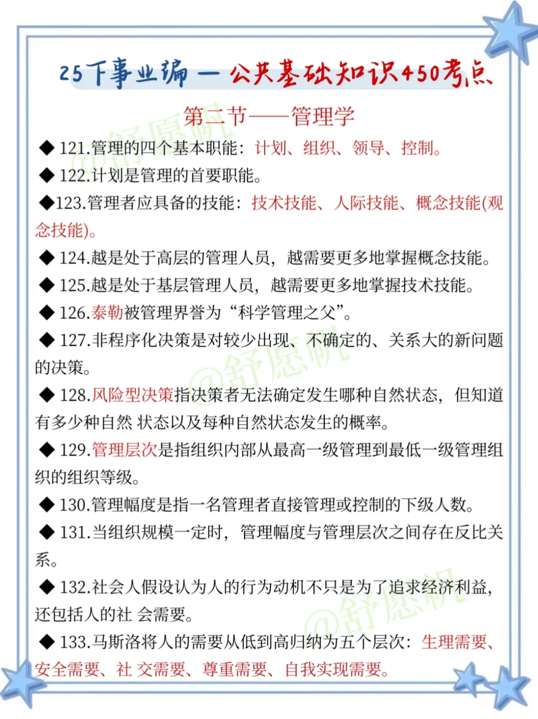 强调一下，11.16日去参加四川事业单位的人