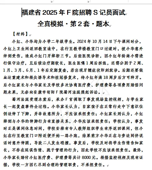 福建F院书记员面试Y测热点——“定纷止争、
