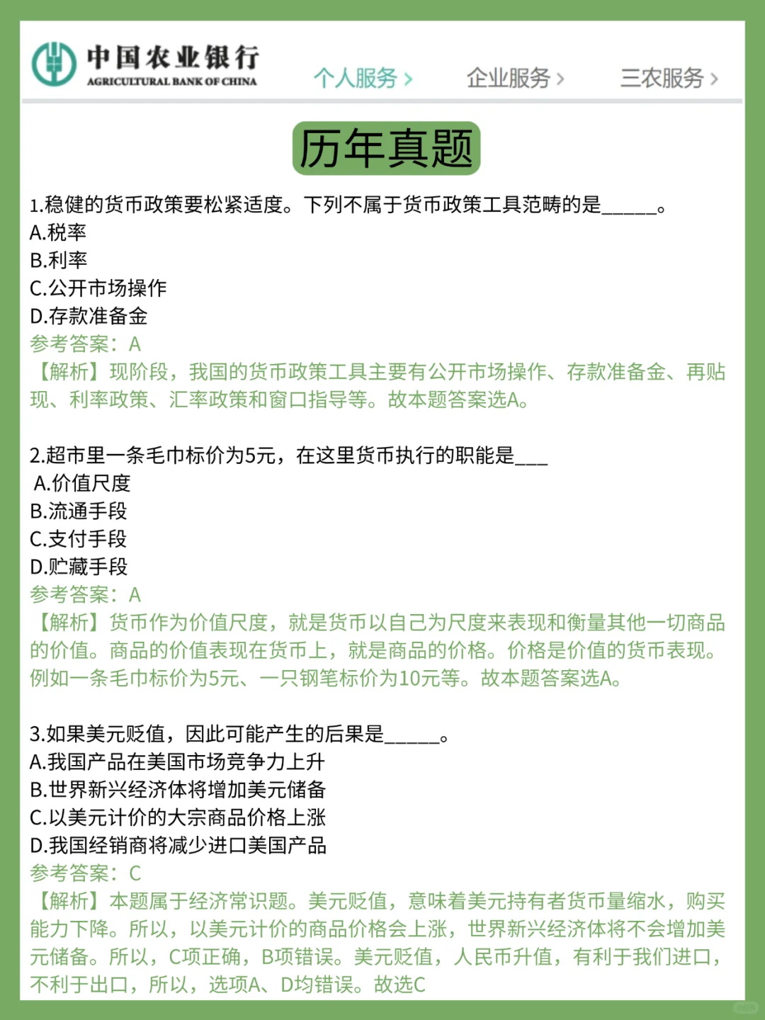 这不是泄题吧😭农行秋招800母题，直接背