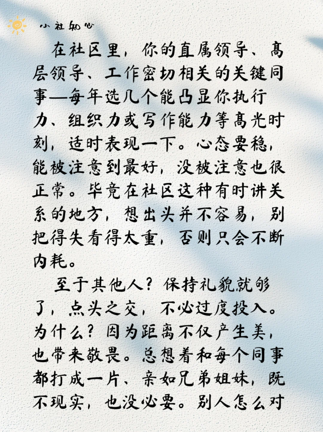 社区工作，没必要维持好人际关系