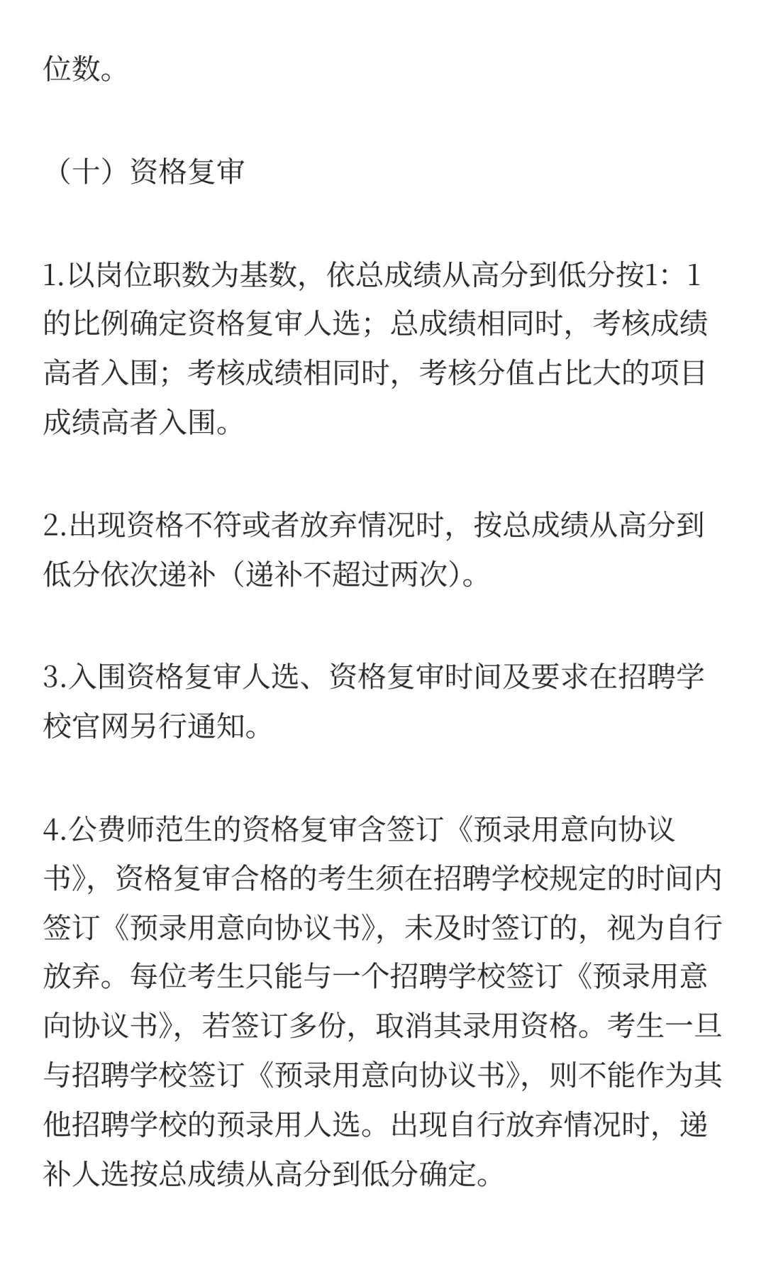 编制！2025长沙市教育局招聘教职工662人