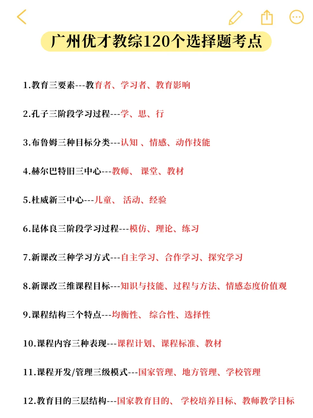 广州市教育系统优才计划教师招聘背十天稳了