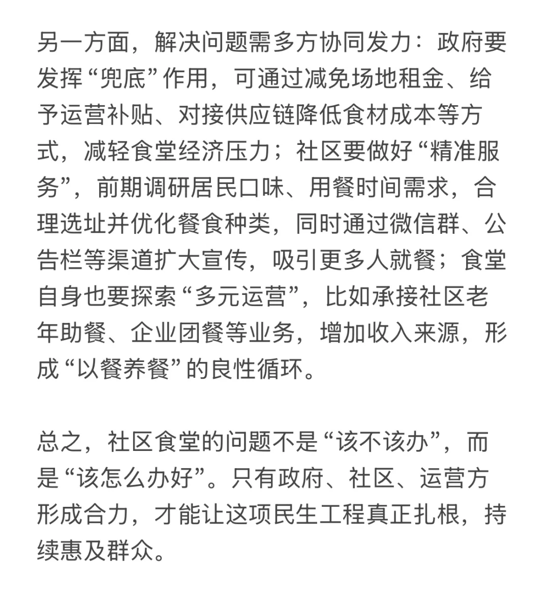 面试热点：社区食堂