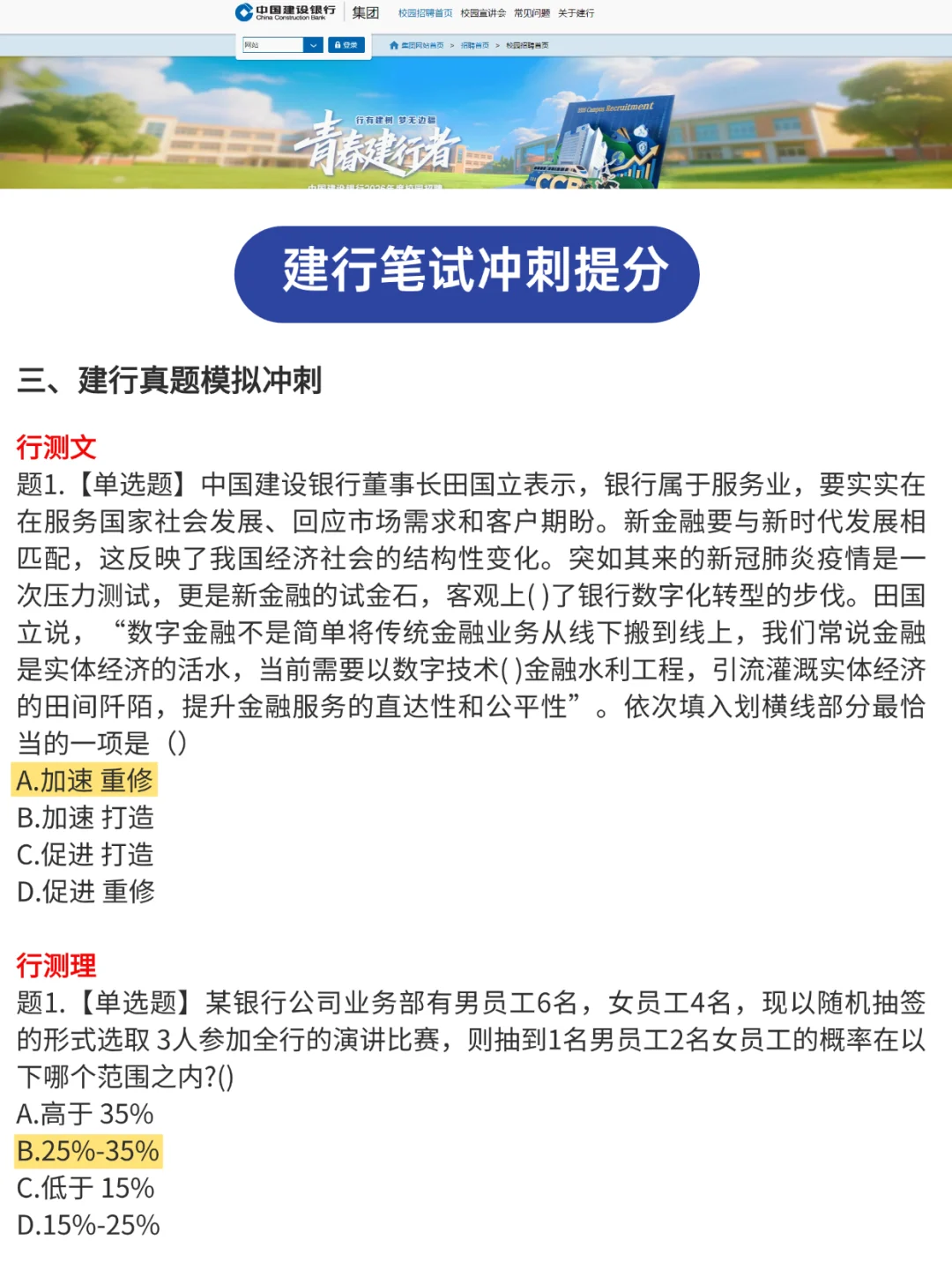建行笔试通知已发！11.1笔试，就考这些‼️