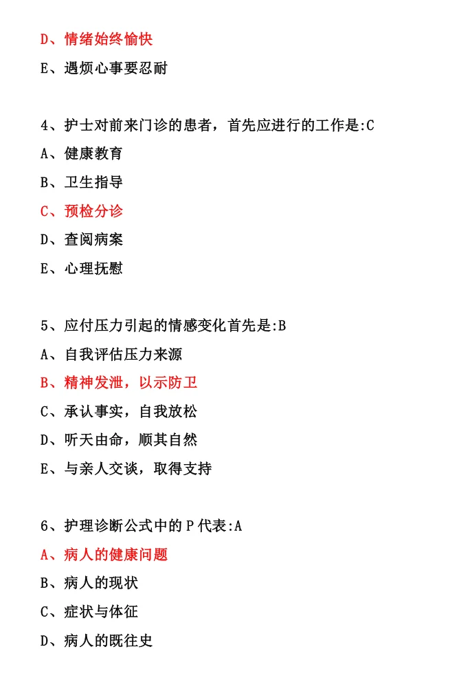 三甲医院招聘精选笔试题
