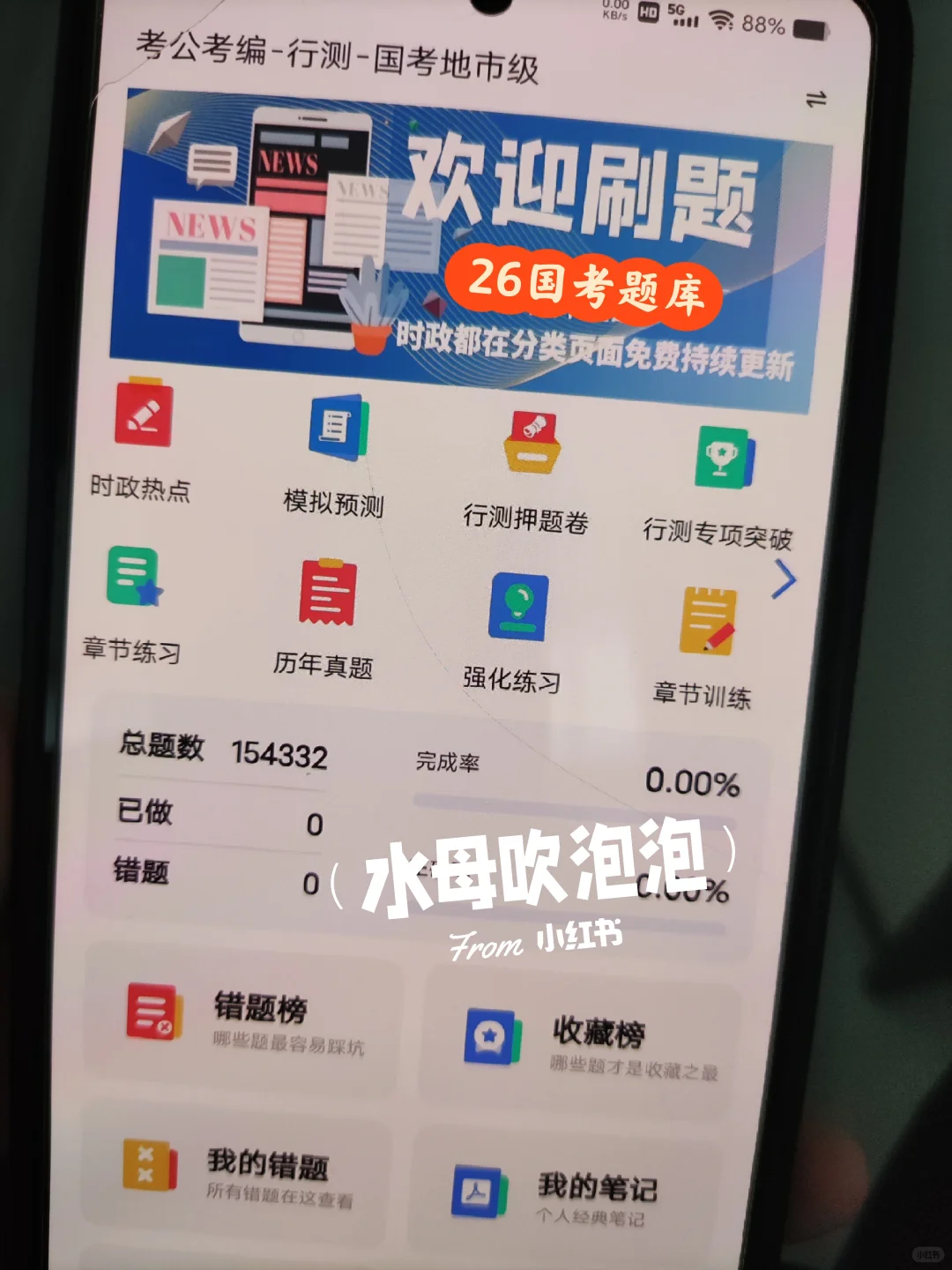 26国家公务员招聘，进来一个帮一个