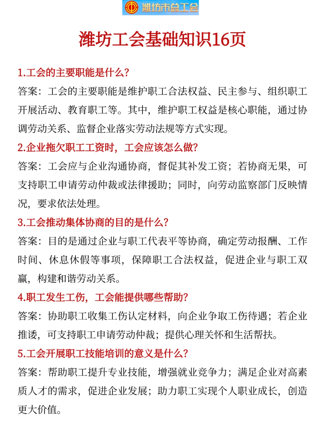 别裸考，本周日潍坊工会，3h足矣，熬夜背