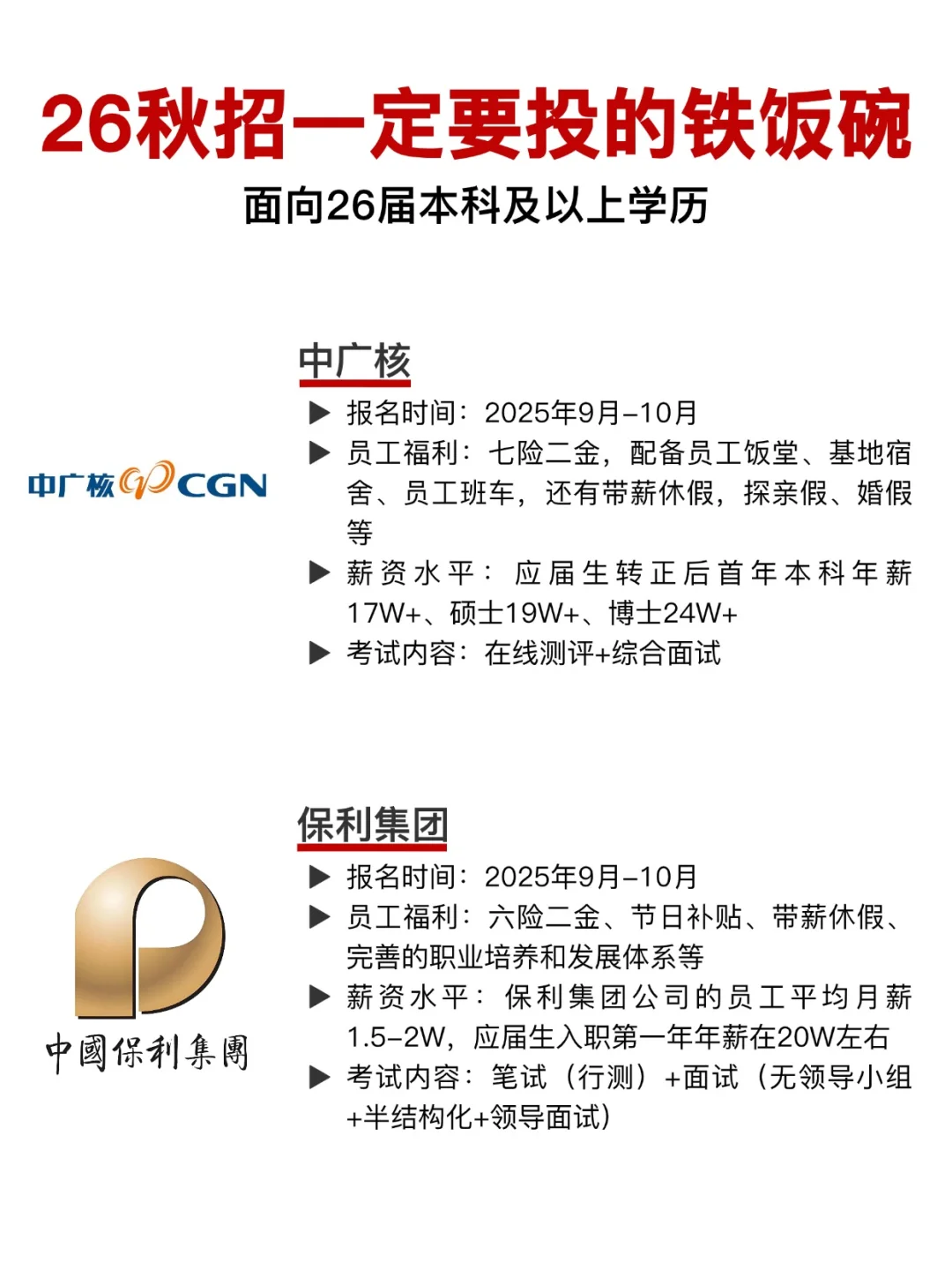 26秋招一定要投的铁饭碗