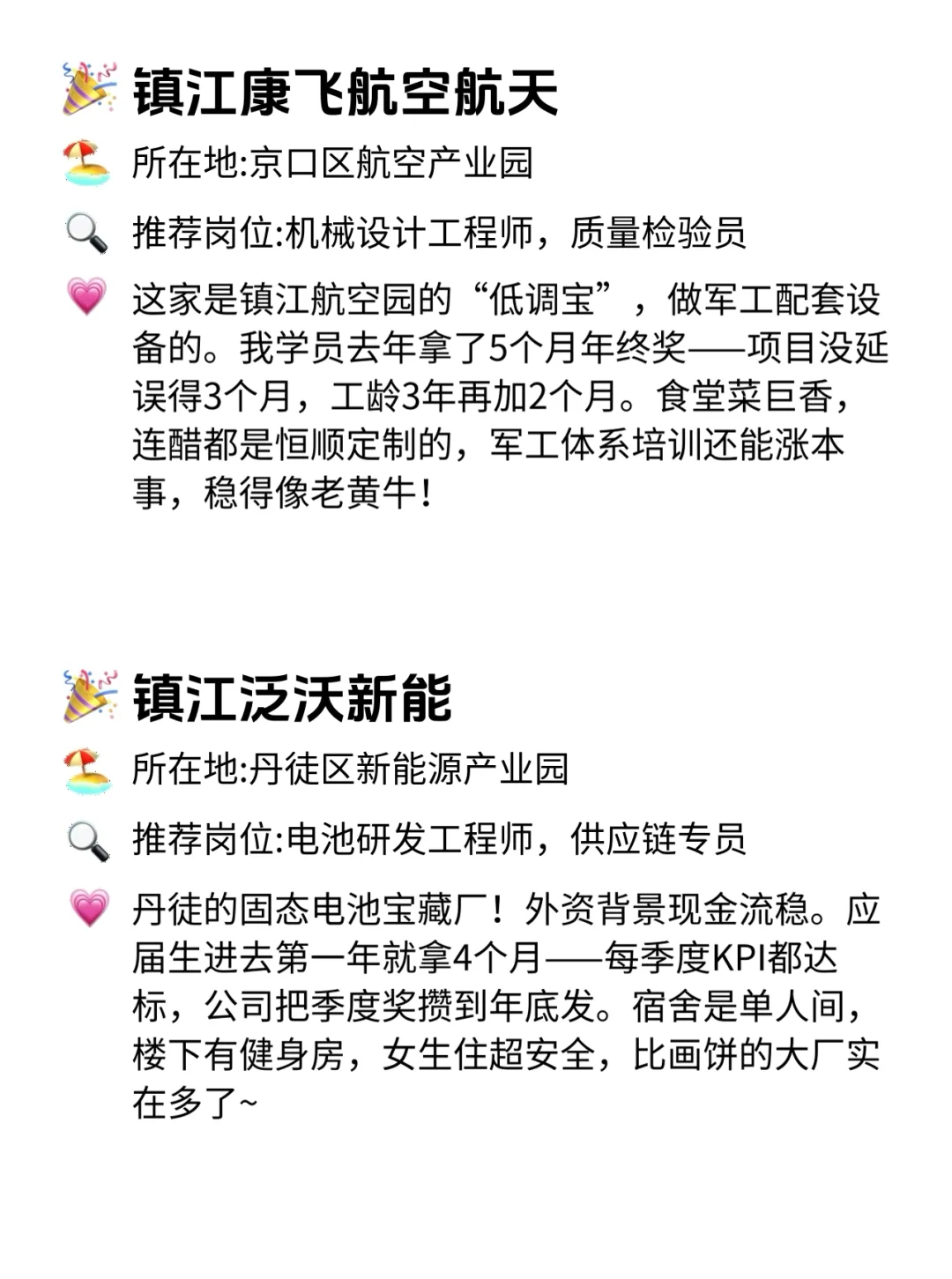 镇江年终奖巨稳公司！这波安利值哭了😭