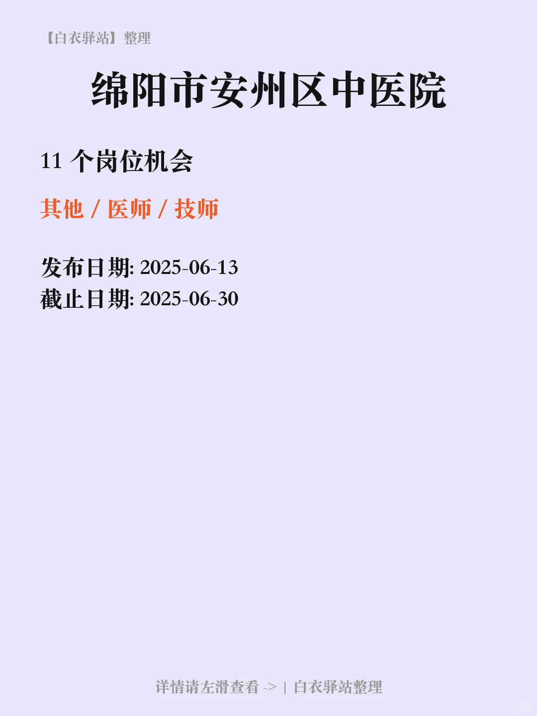绵阳市安州区中医院招聘