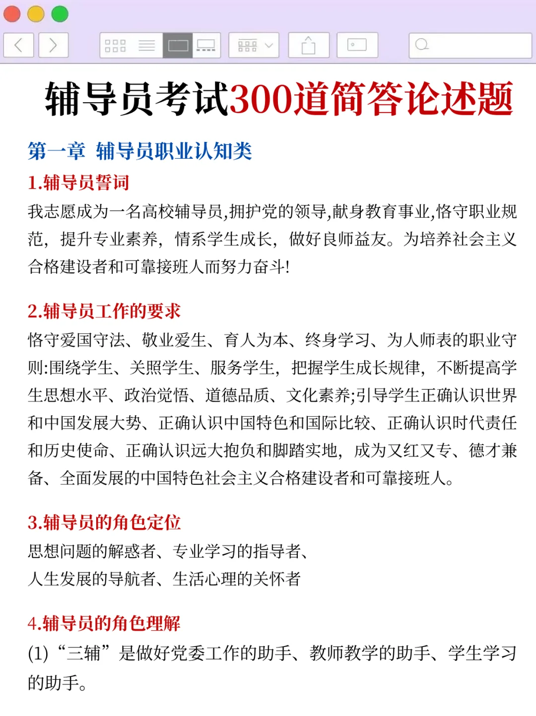 国庆后再准备辅导员考试，我的建议是
