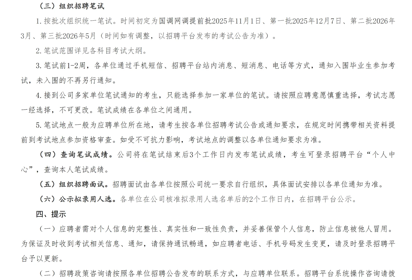 国家电网2026招聘速览关键节点别错过❗️