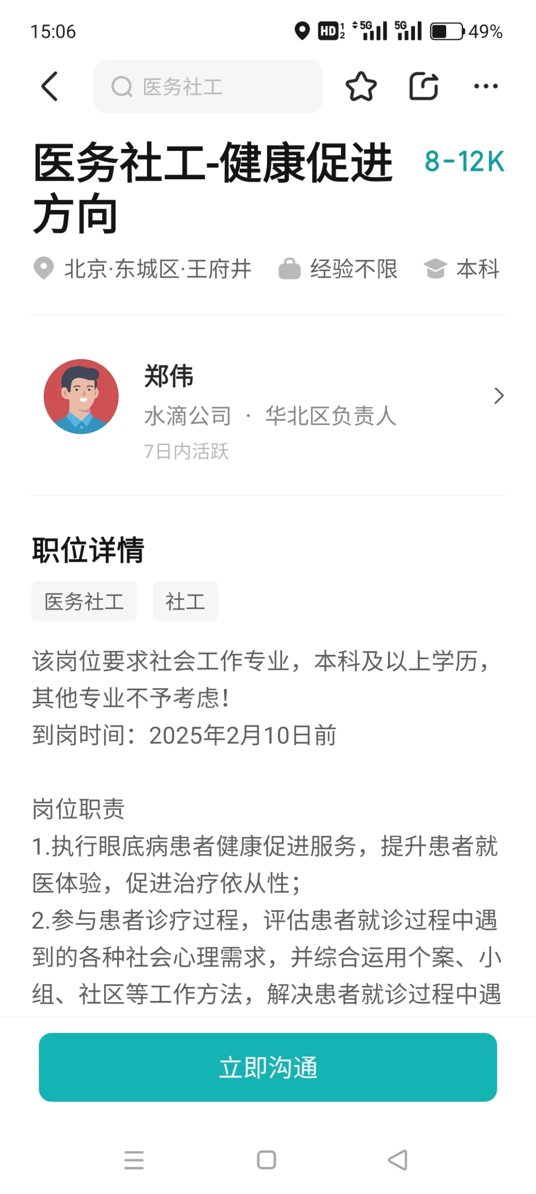 2025就业帖: 北京一线社工就业岗位