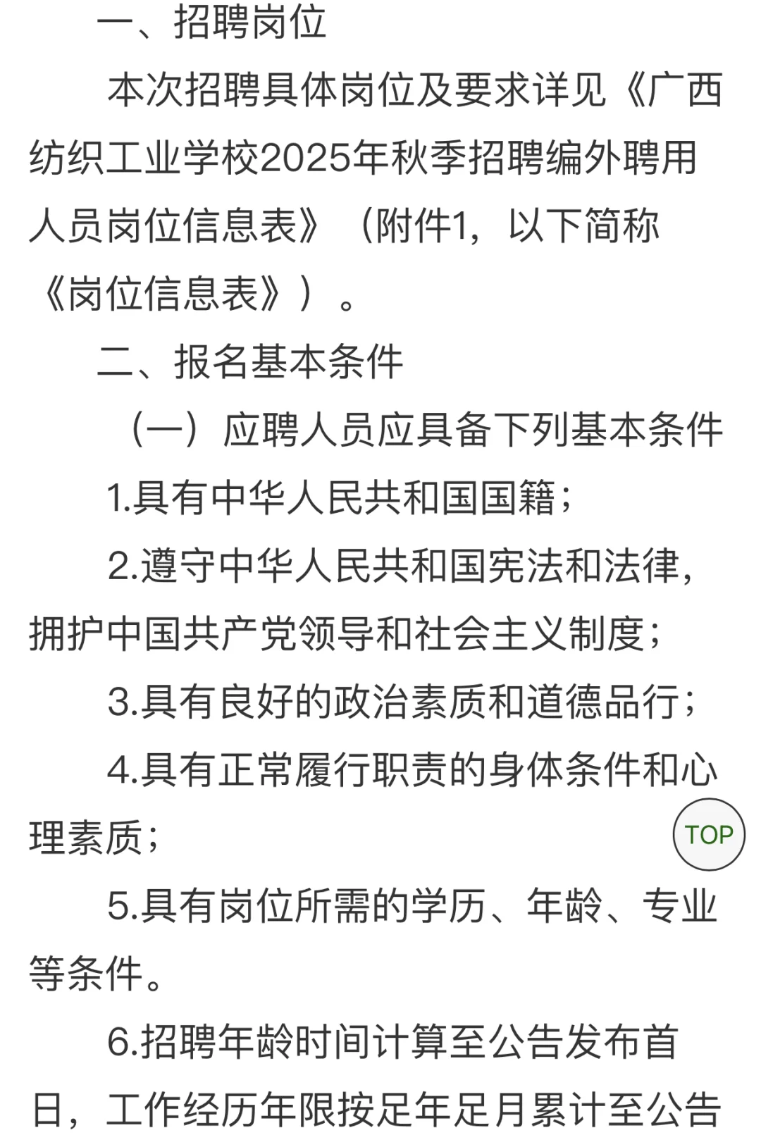 广西纺织工业学校