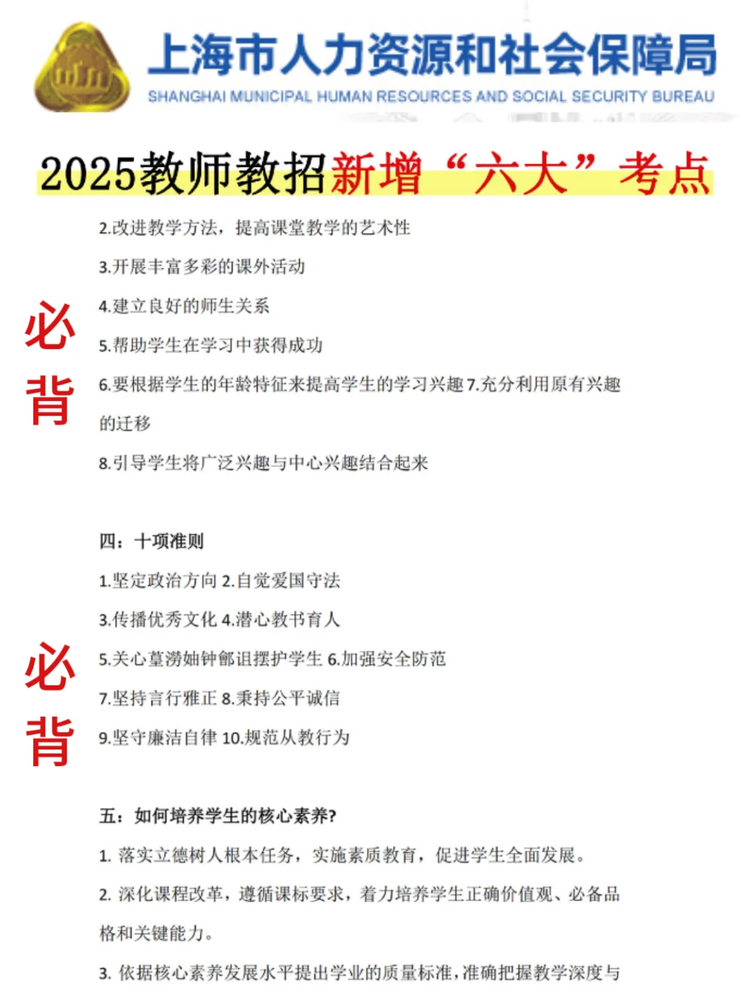 提醒一下！11.8参加上海浦东新区教师编的人