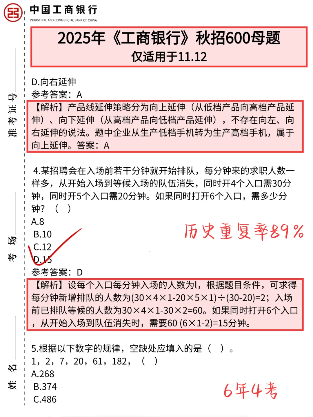 中国工商银行暂停，26秋招考试新通知