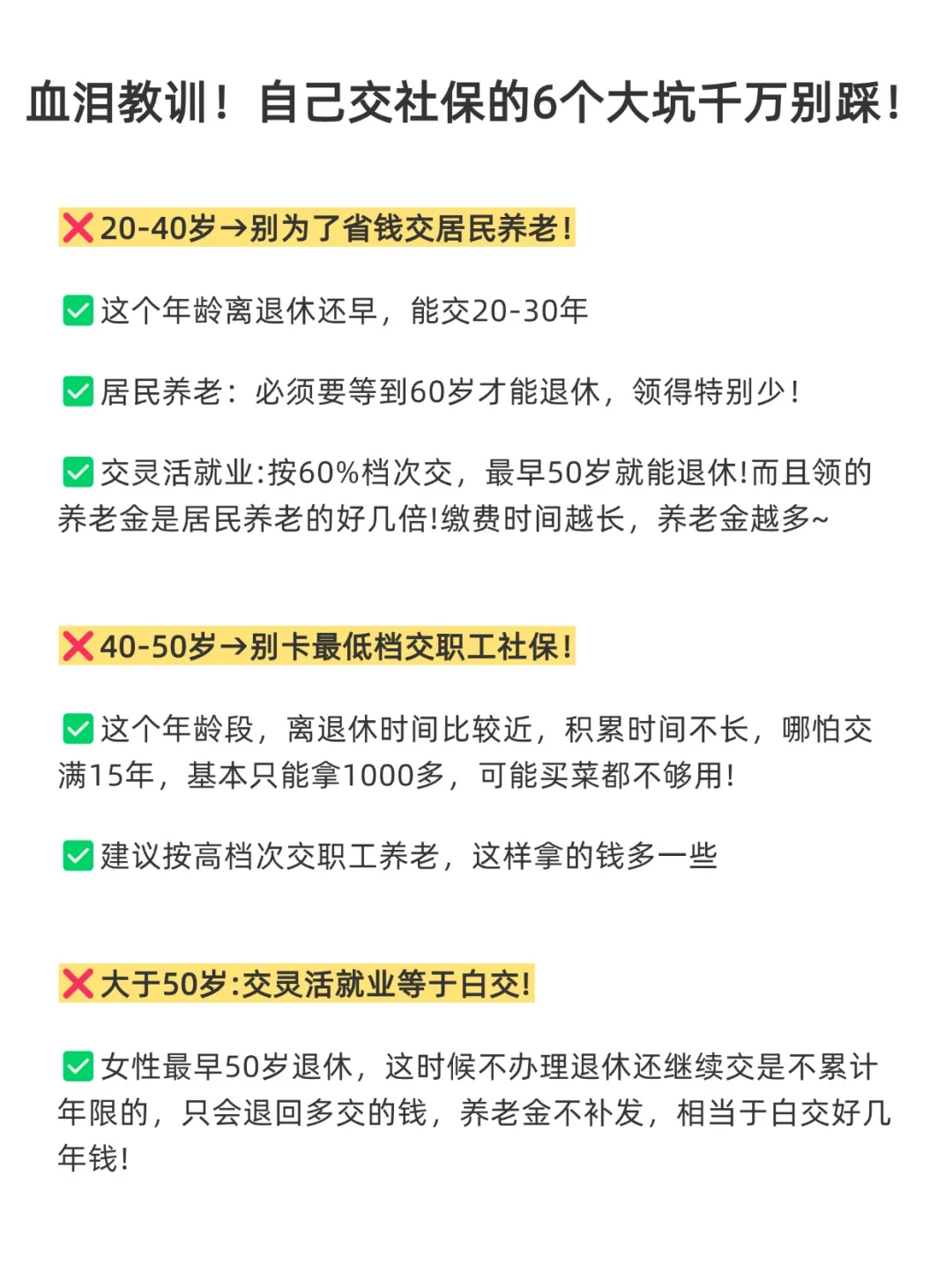 血泪教训！自己交社保的6个大坑千万别踩！