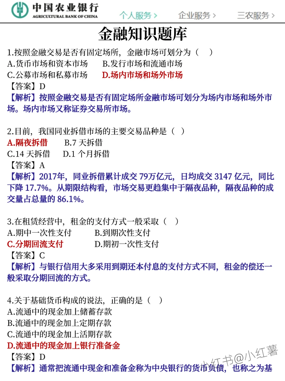 提醒一下，农行进度为0的人，极简纯背600题