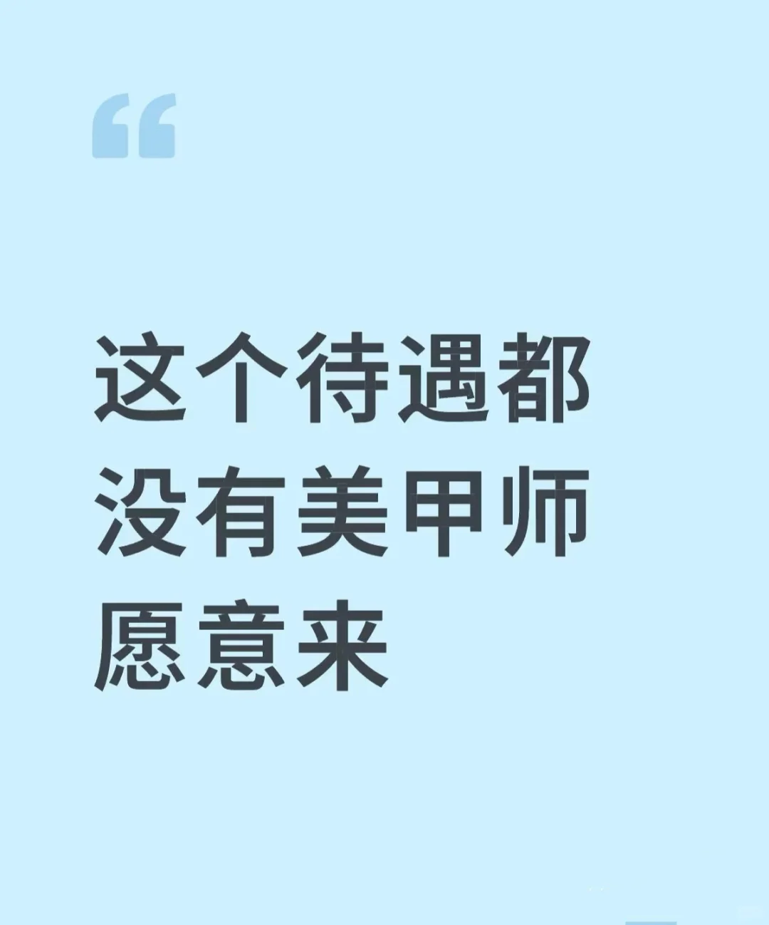 武汉急招美甲师