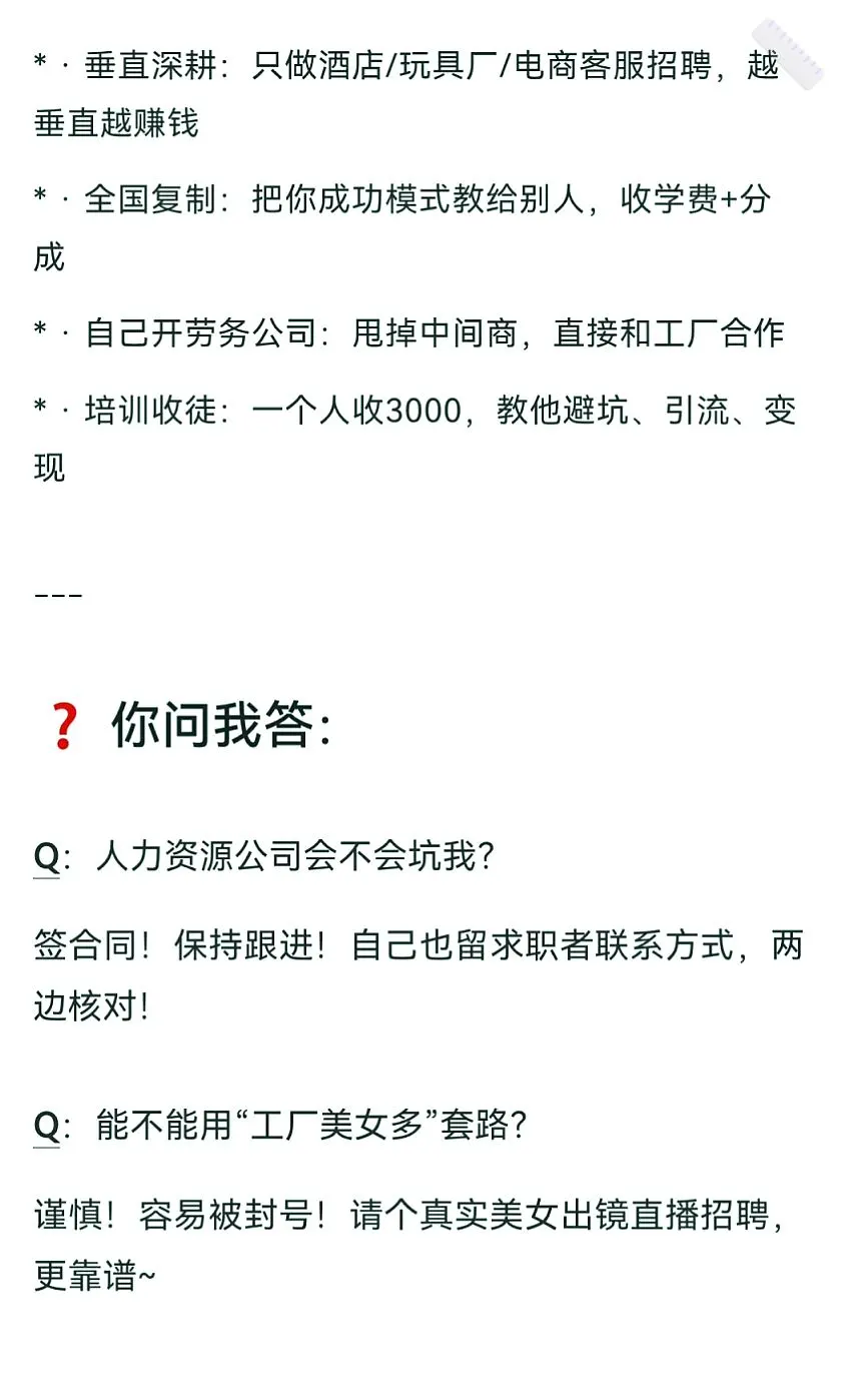 惊！劳务中介的疯狂搞钱秘诀大曝光！