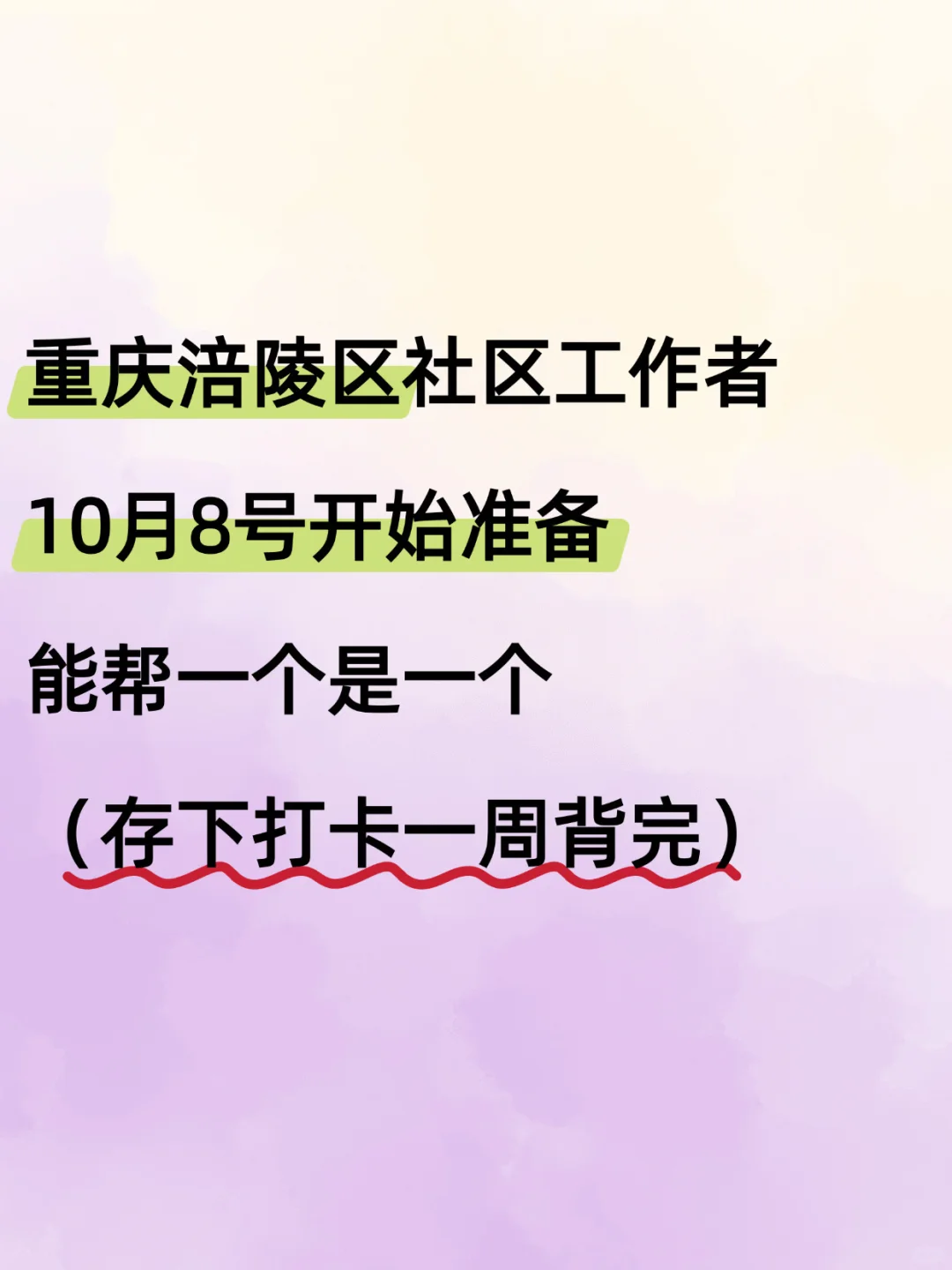 25重庆涪陵区社区工作者，能帮一个算一个